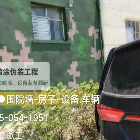 江北数码迷彩漆施工